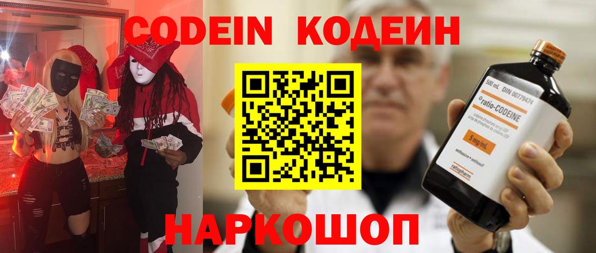 Строитель  Кодеин напиток Lean (лин)  Вход с VPN  Кодеиновый сироп Lean Purple Drank 