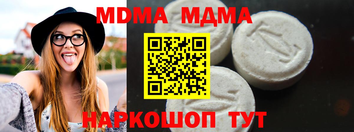 MDMA Molly  МДМА кристаллы  Вход с VPN  МДМА  Строитель 