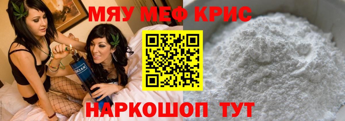 Мефедрон кристаллы Строитель