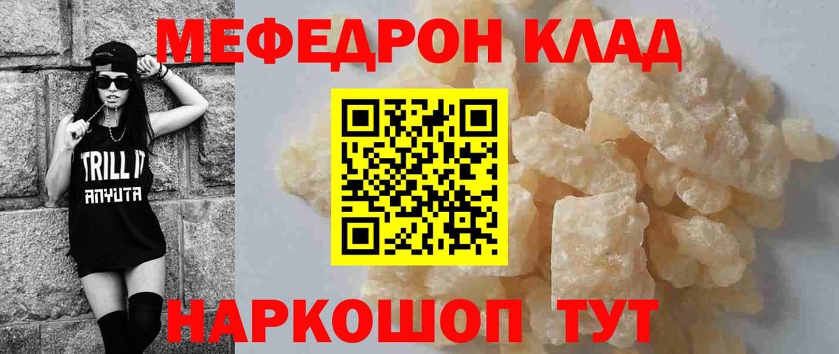 МЯУ-МЯУ VHQ  Мефедрон mephedrone  МЕФ  Строитель  продажа наркотиков  mega как войти  Мефедрон  Вход с VPN 